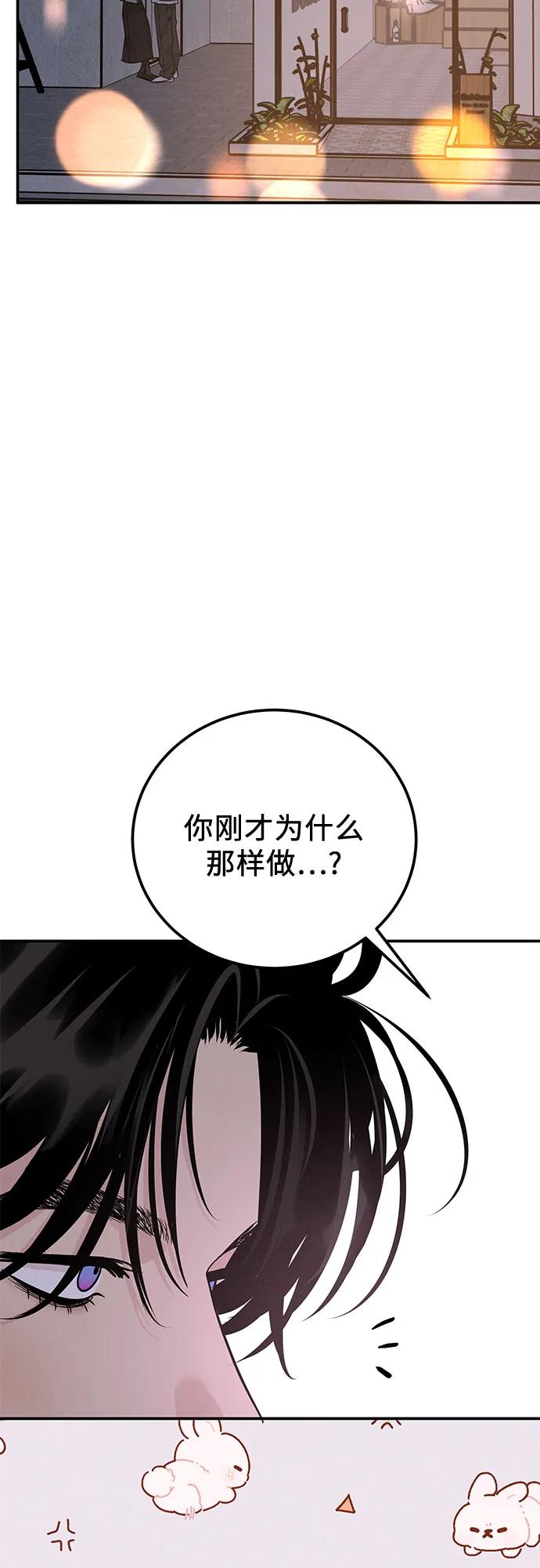 《利己恋爱论》第39话 第24页