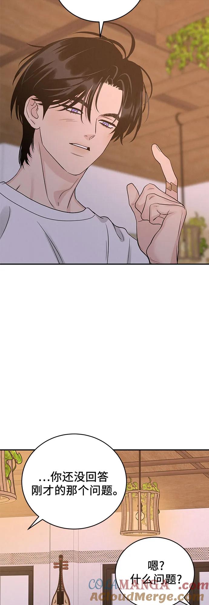 《利己恋爱论》第39话 第34页