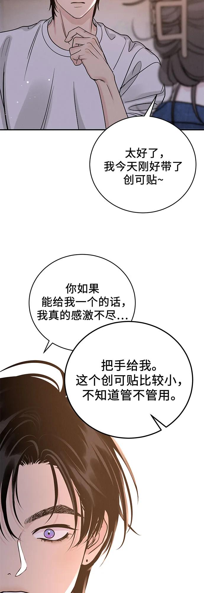 《利己恋爱论》第39话 第30页