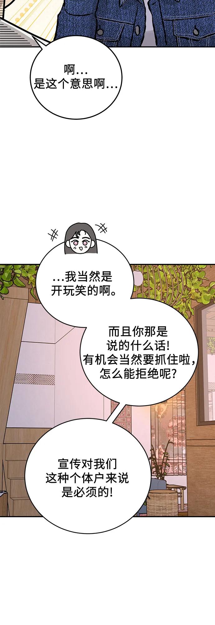 《利己恋爱论》第39话 第60页