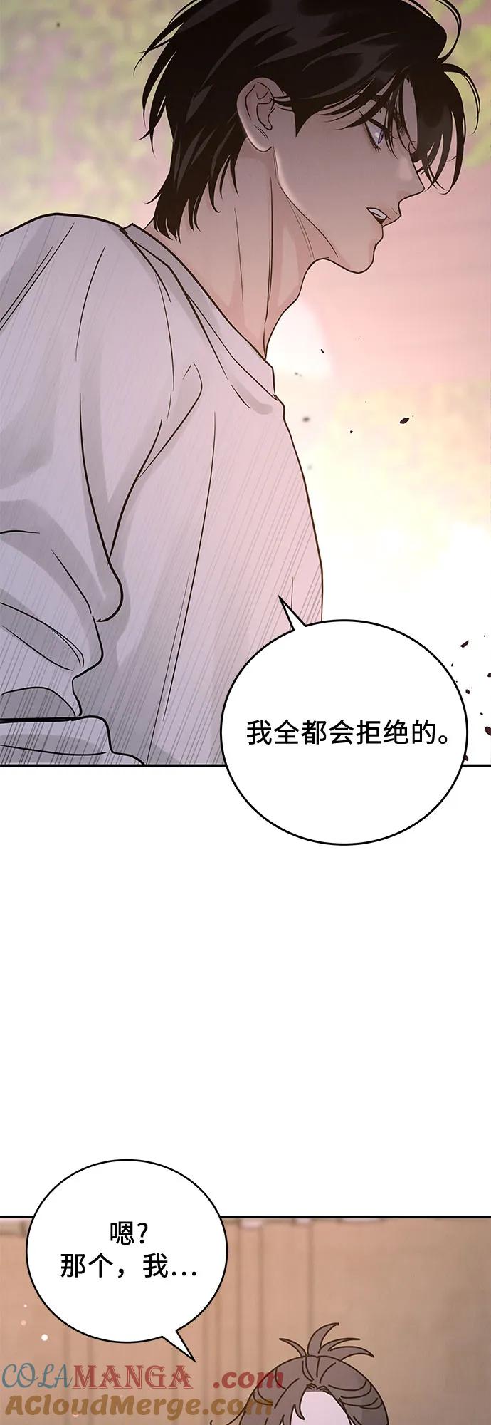 《利己恋爱论》第39话 第58页