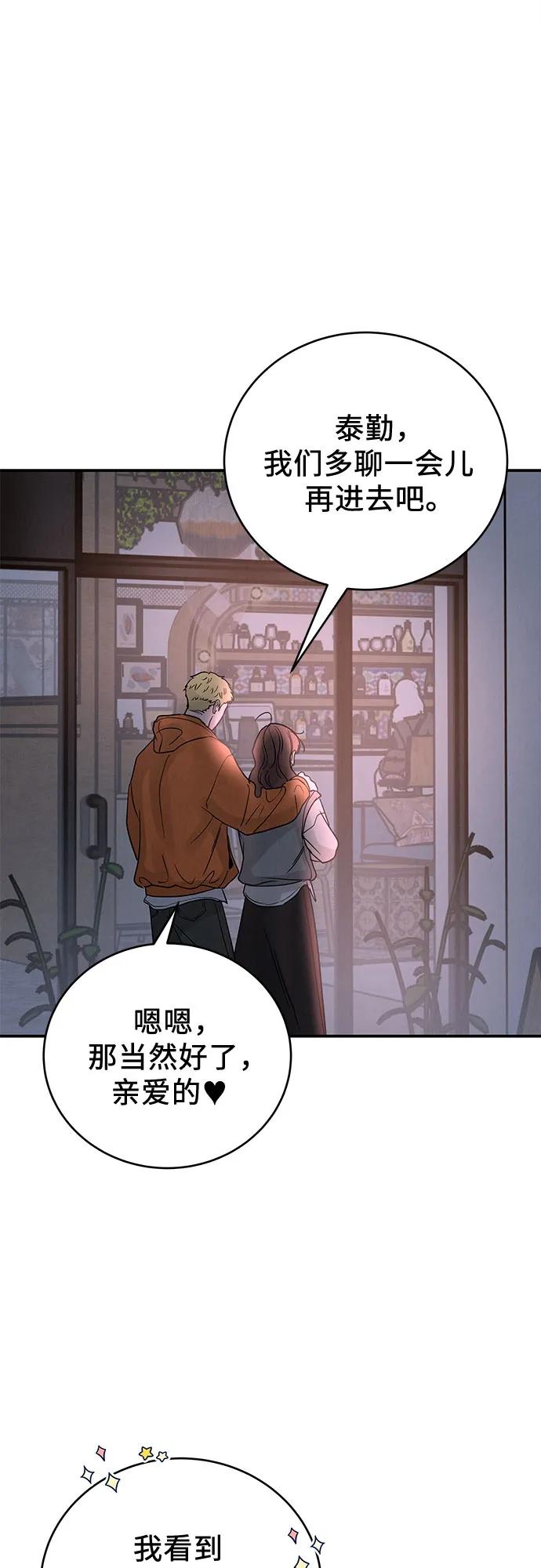 《利己恋爱论》第39话 第53页