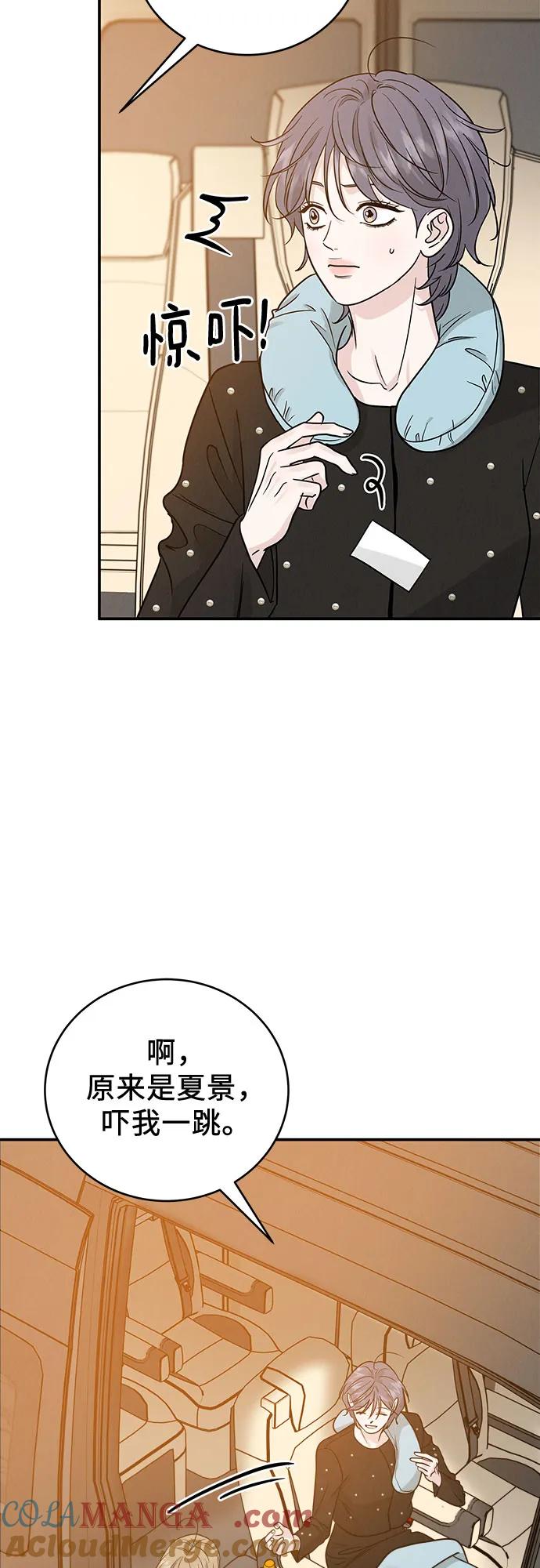 《利己恋爱论》第39话 第10页