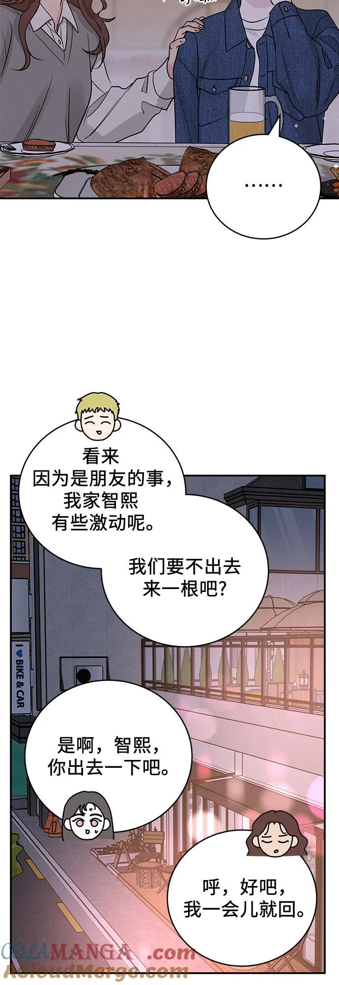 《利己恋爱论》第39话 第22页