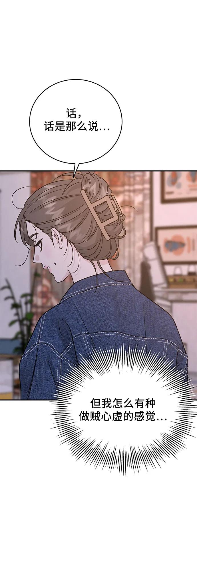 《利己恋爱论》第39话 第27页