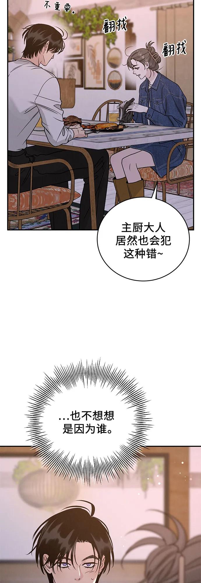 《利己恋爱论》第39话 第29页