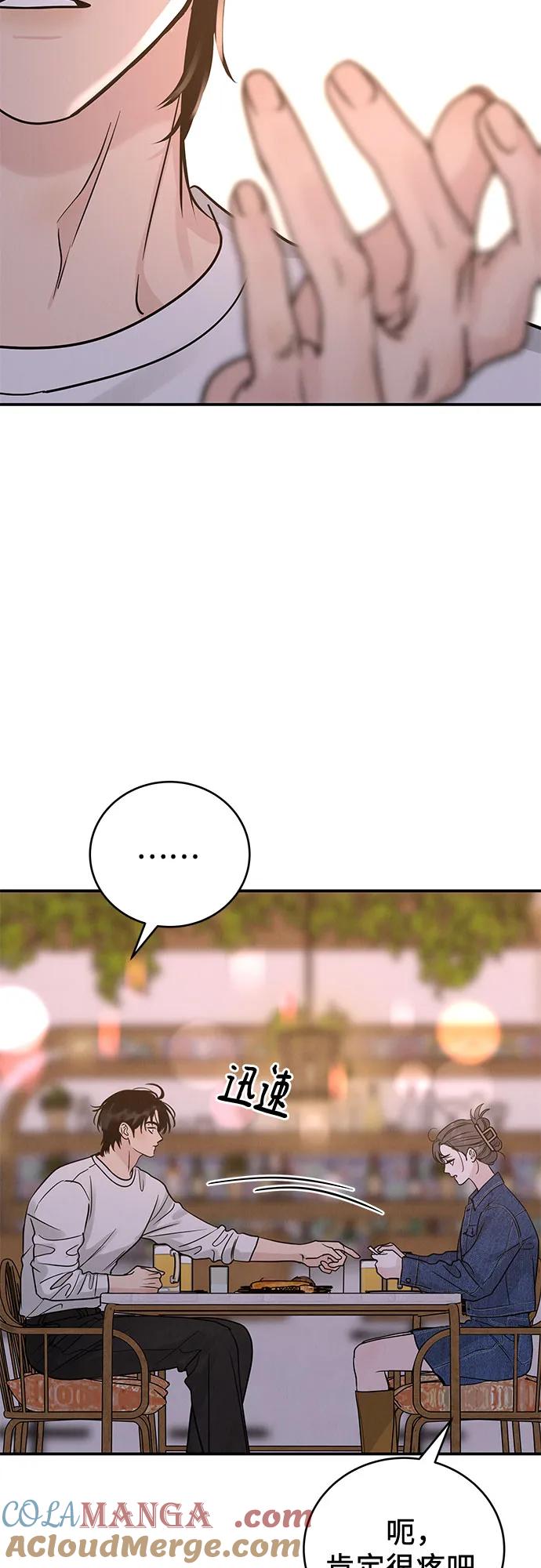《利己恋爱论》第39话 第31页