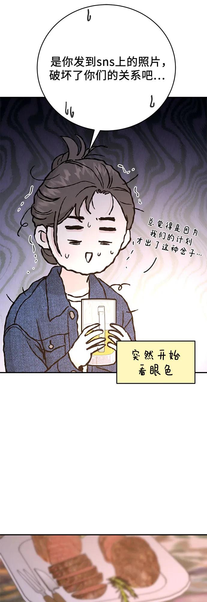 《利己恋爱论》第39话 第45页