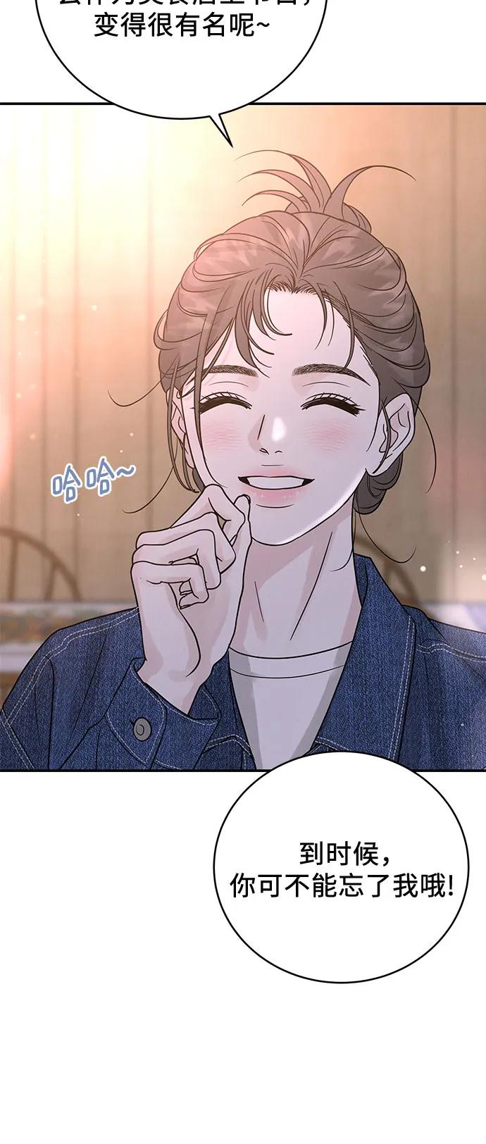 《利己恋爱论》第39话 第56页