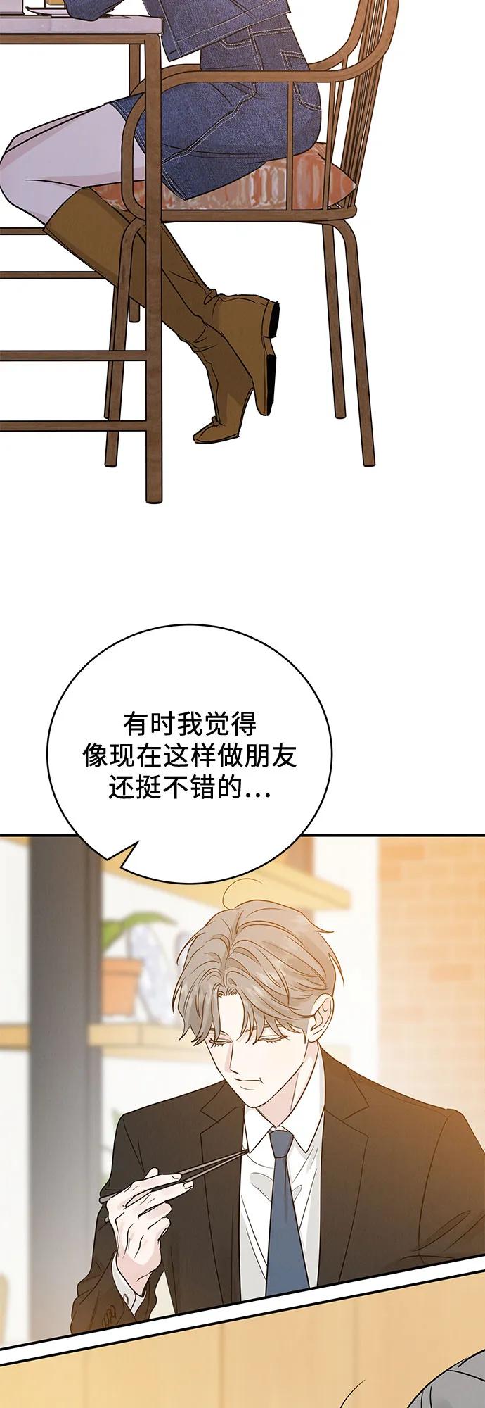 《利己恋爱论》第39话 第36页