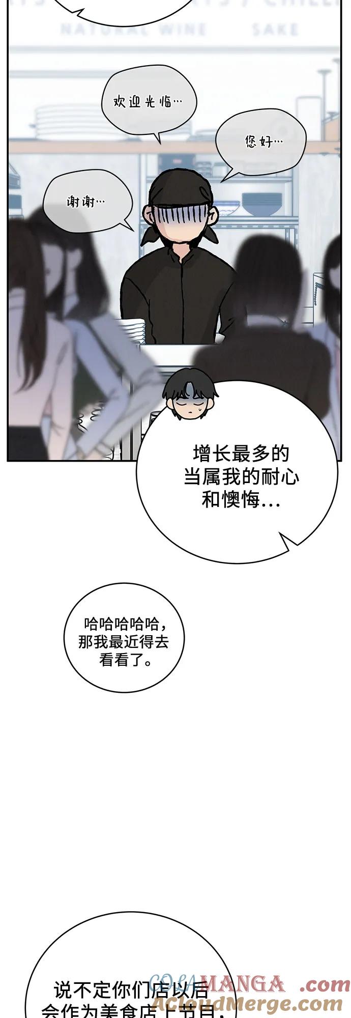 《利己恋爱论》第39话 第55页
