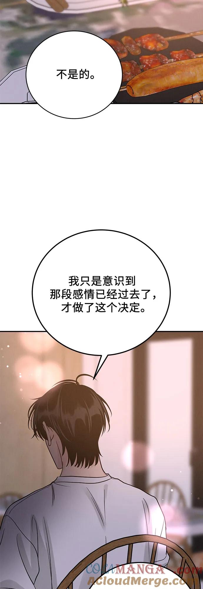 《利己恋爱论》第39话 第46页