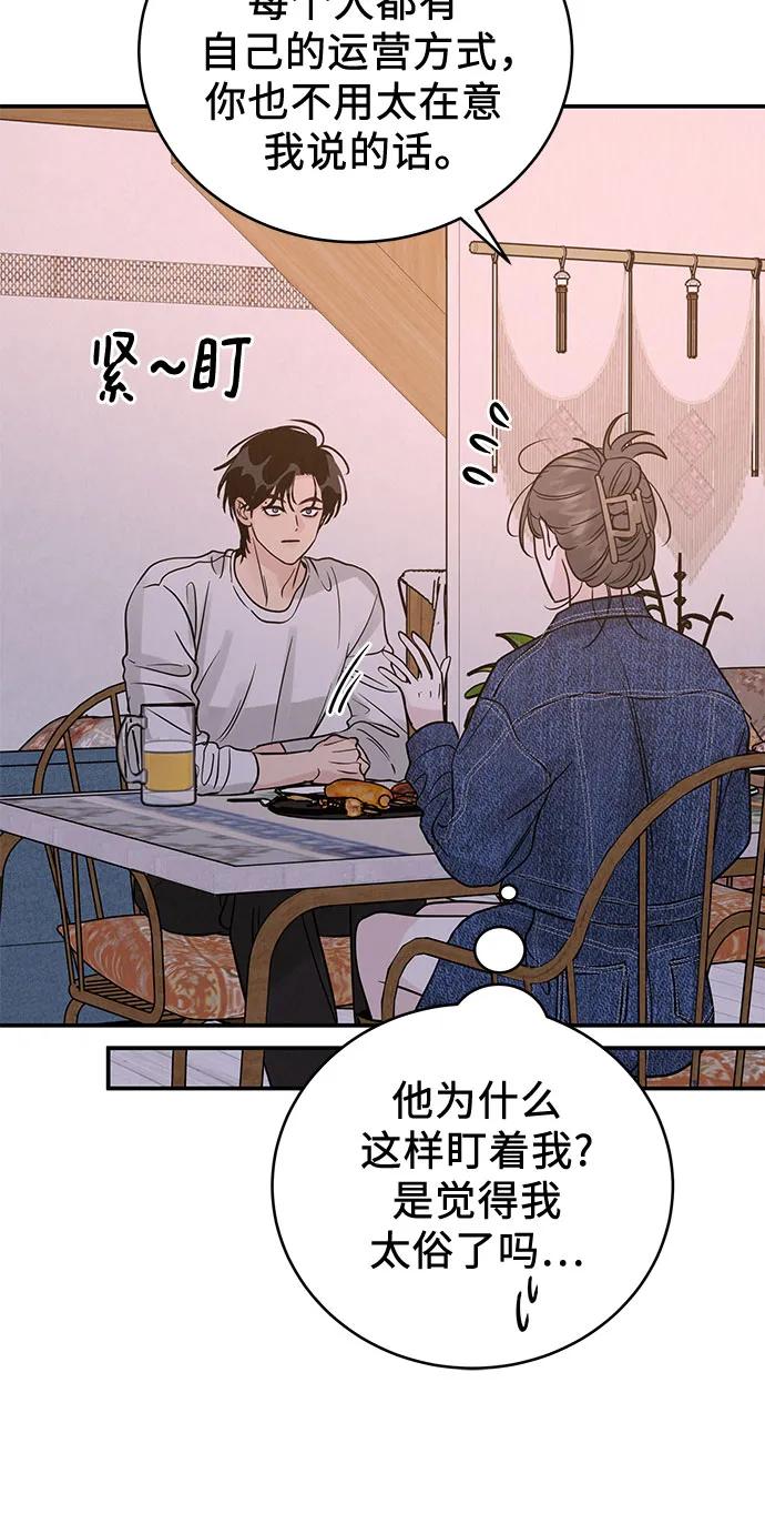 《利己恋爱论》第39话 第62页