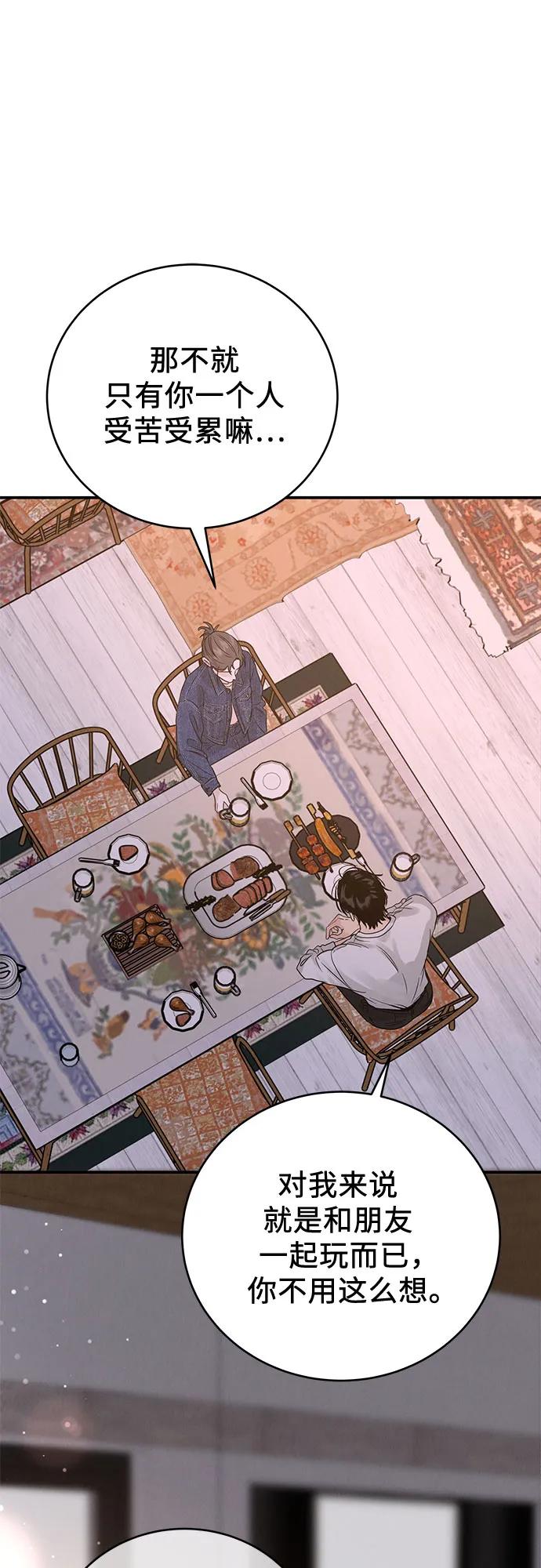 《利己恋爱论》第39话 第51页