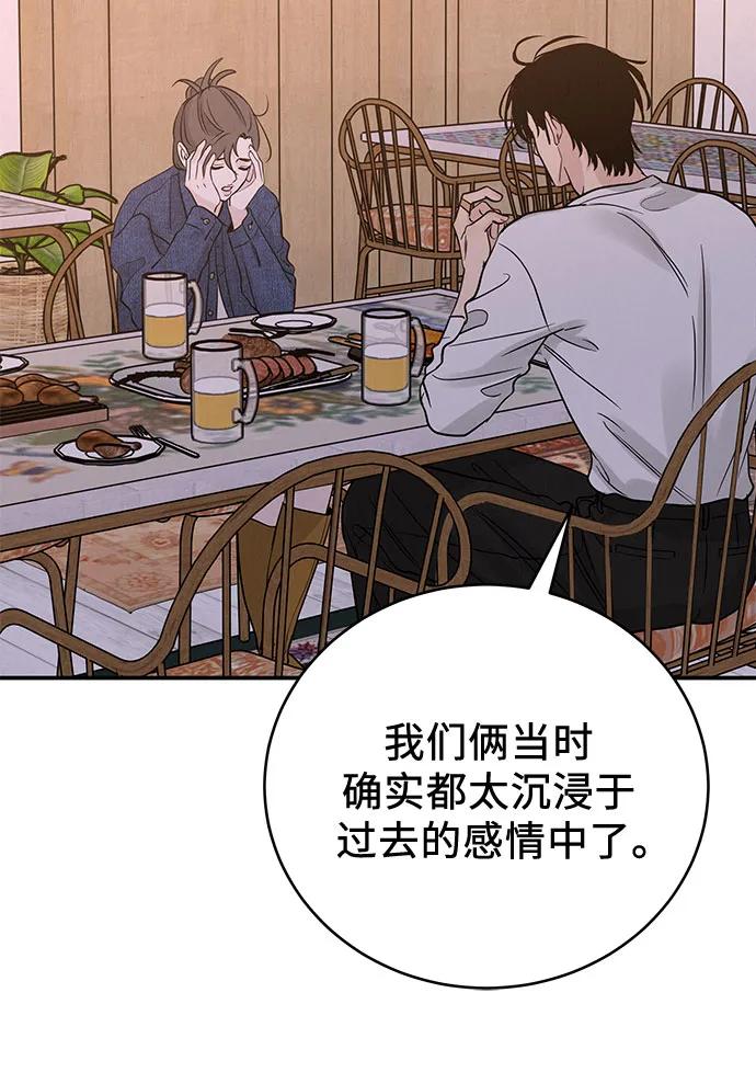 《利己恋爱论》第39话 第38页