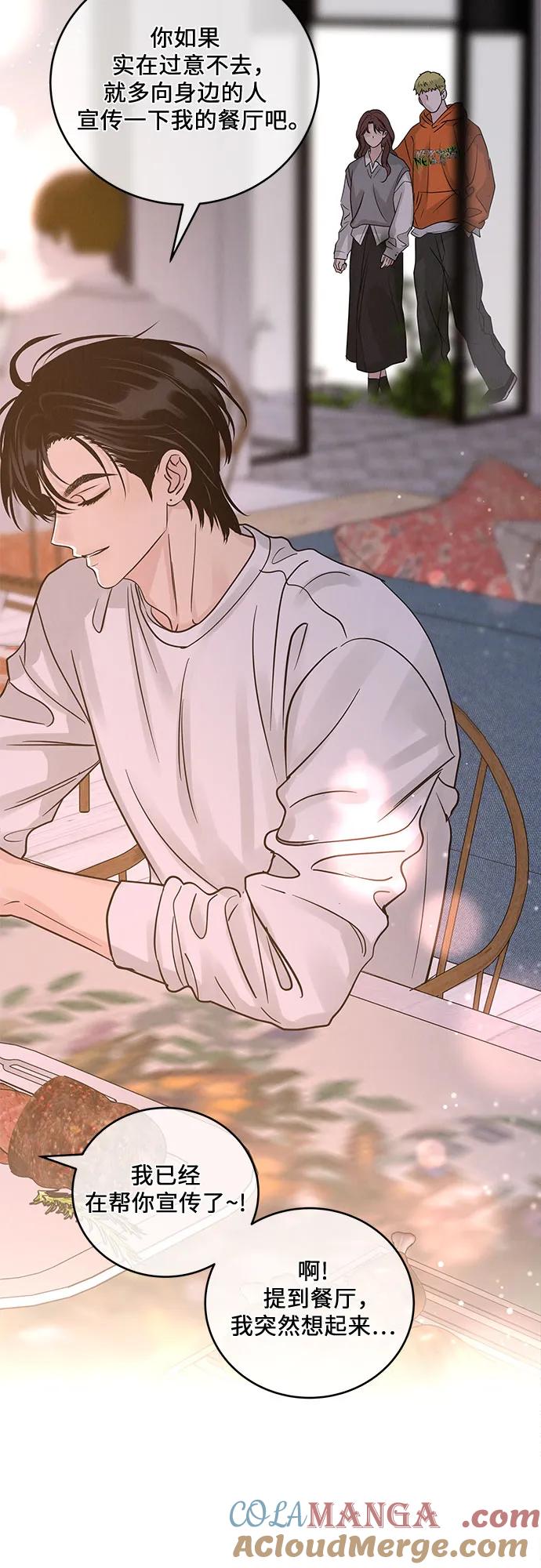 《利己恋爱论》第39话 第52页