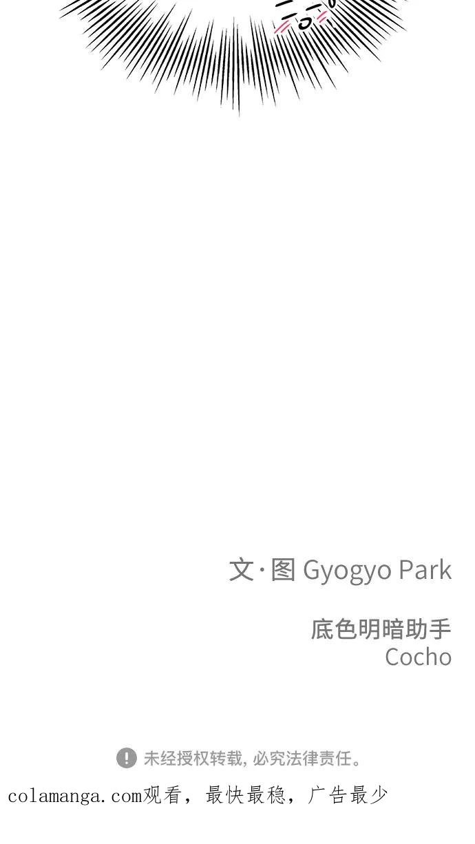 《利己恋爱论》第39话 第68页