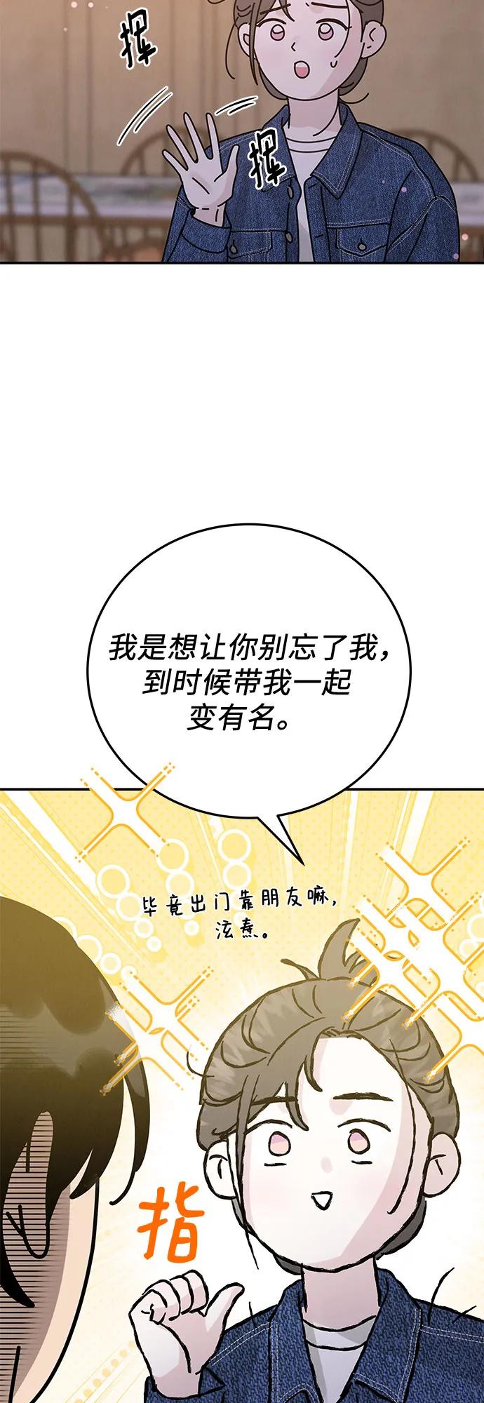 《利己恋爱论》第39话 第59页