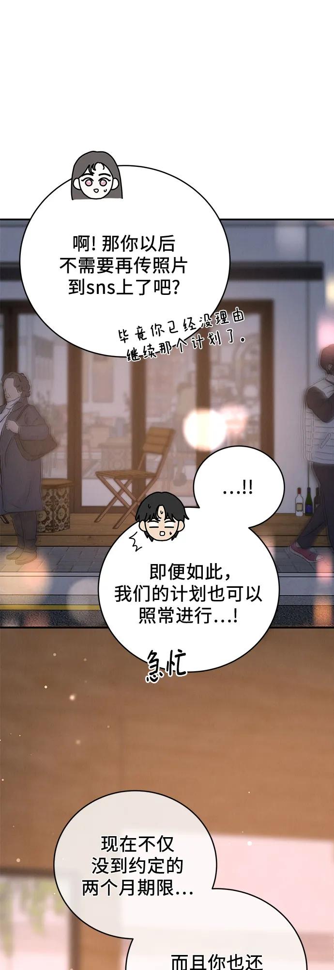《利己恋爱论》第39话 第48页
