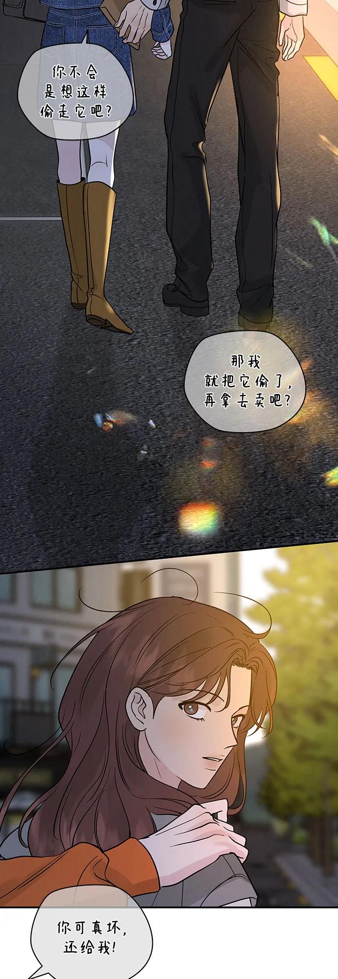 《利己恋爱论》第39话 第65页
