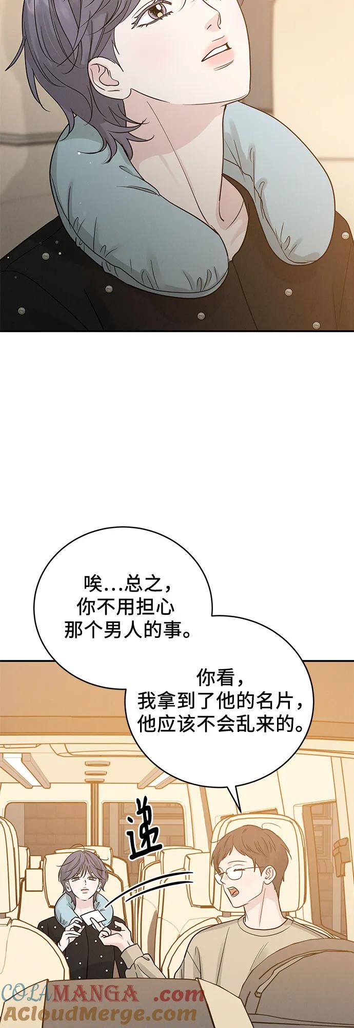 《利己恋爱论》第39话 第7页