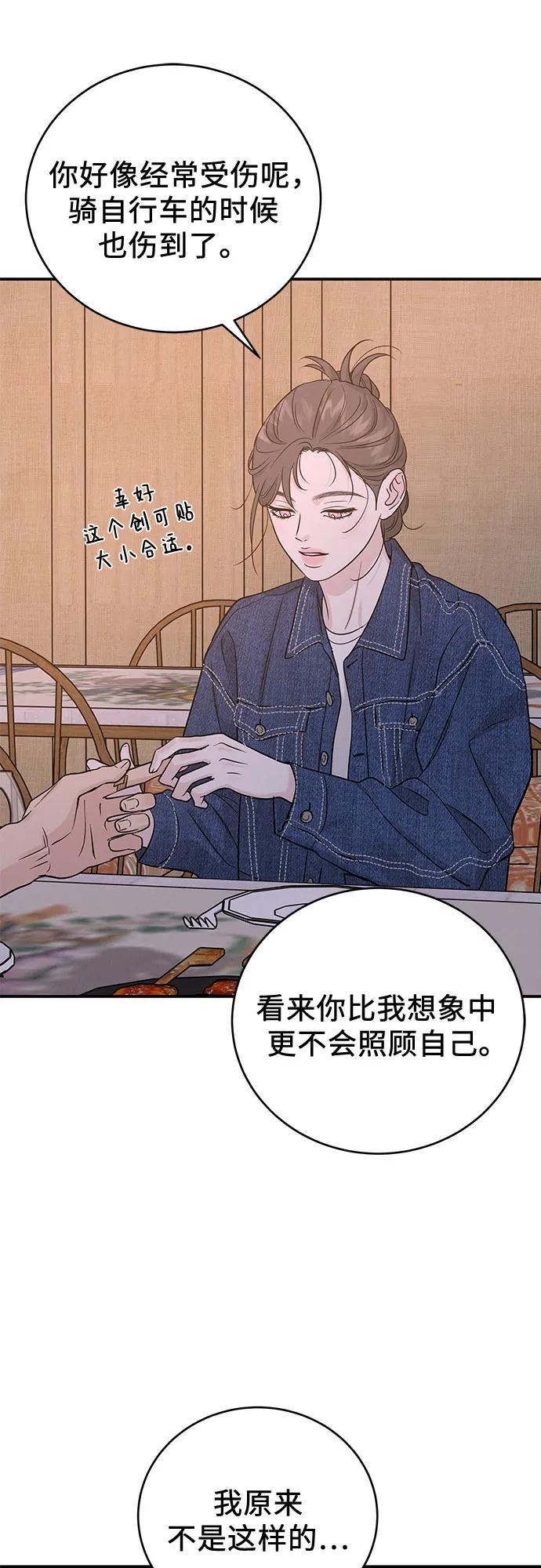 《利己恋爱论》第39话 第33页