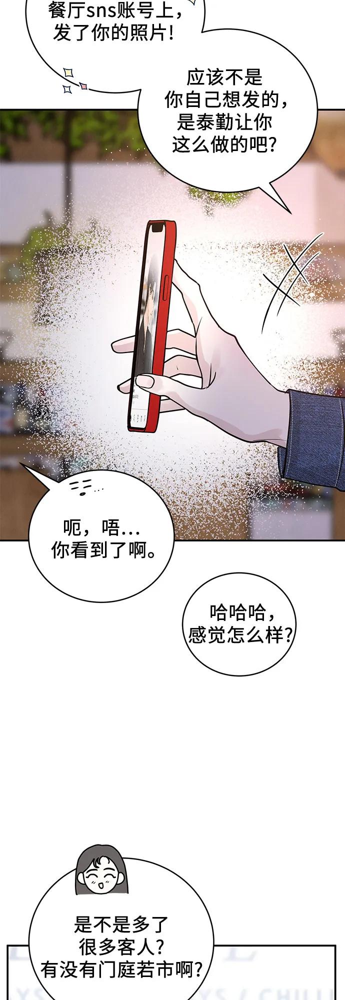 《利己恋爱论》第39话 第54页