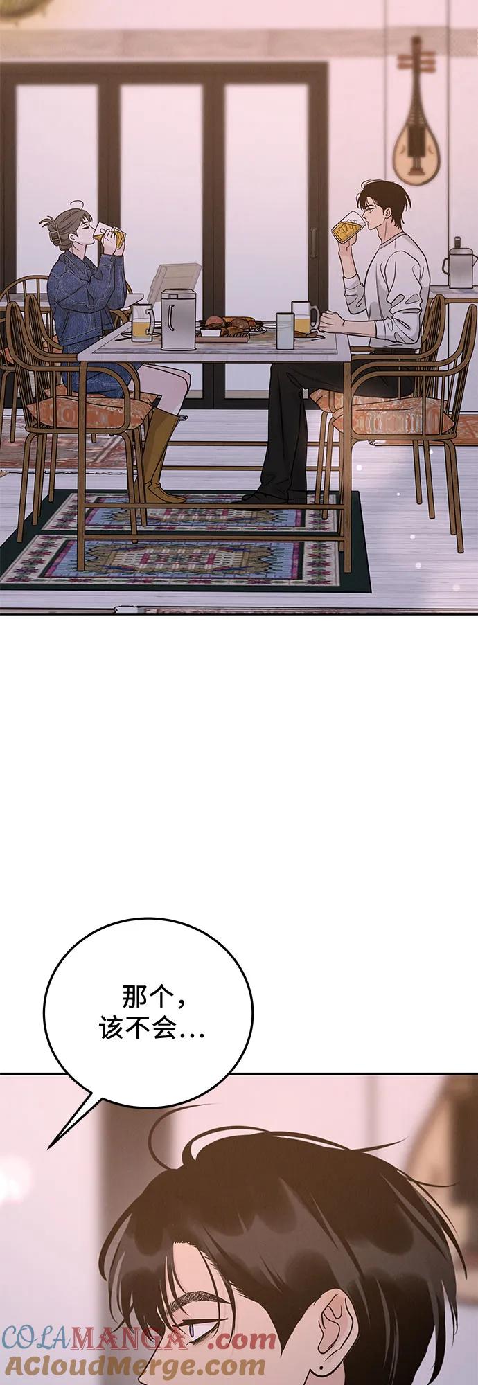 《利己恋爱论》第39话 第43页
