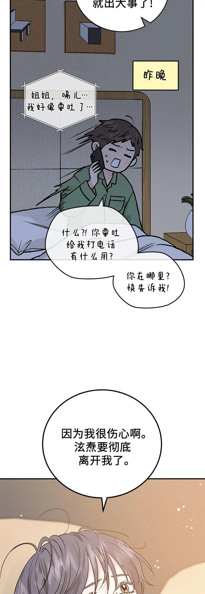 《利己恋爱论》第39话 第6页