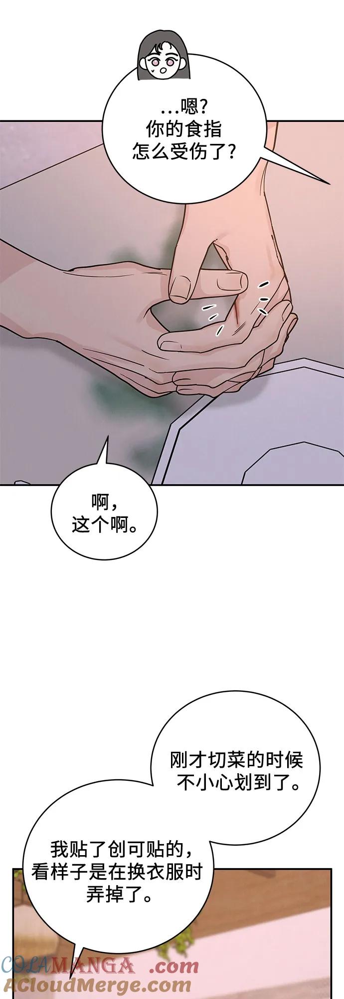 《利己恋爱论》第39话 第28页