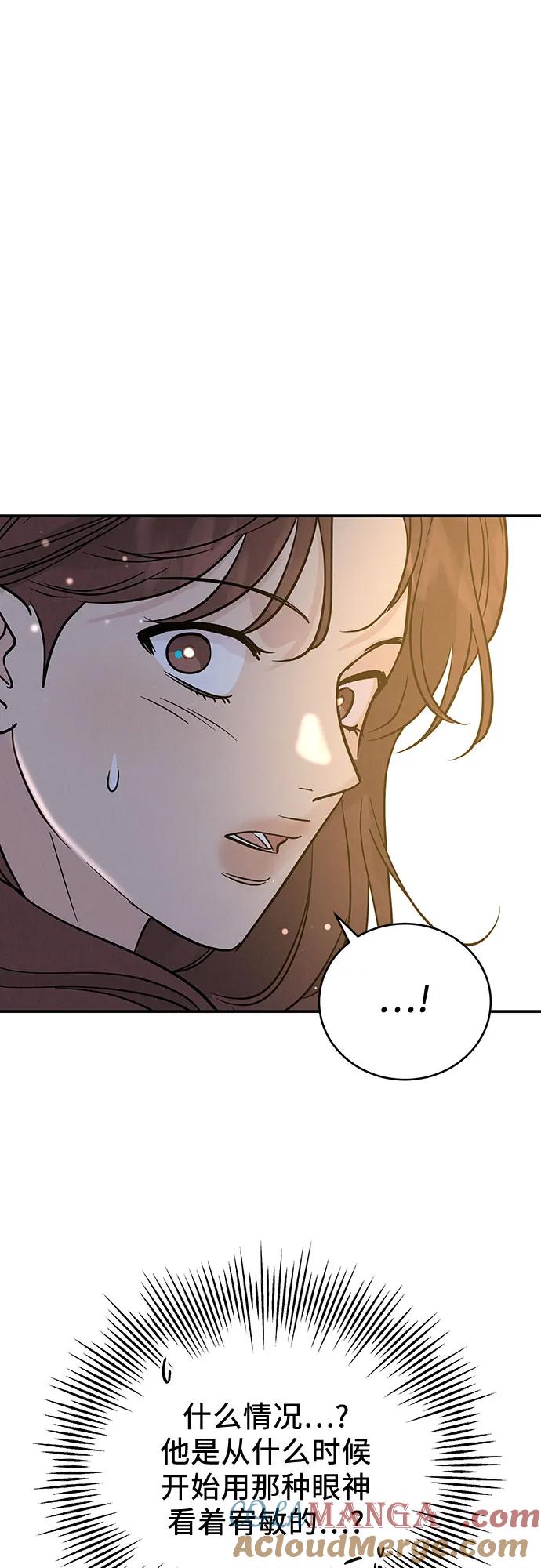 《利己恋爱论》第39话 第67页