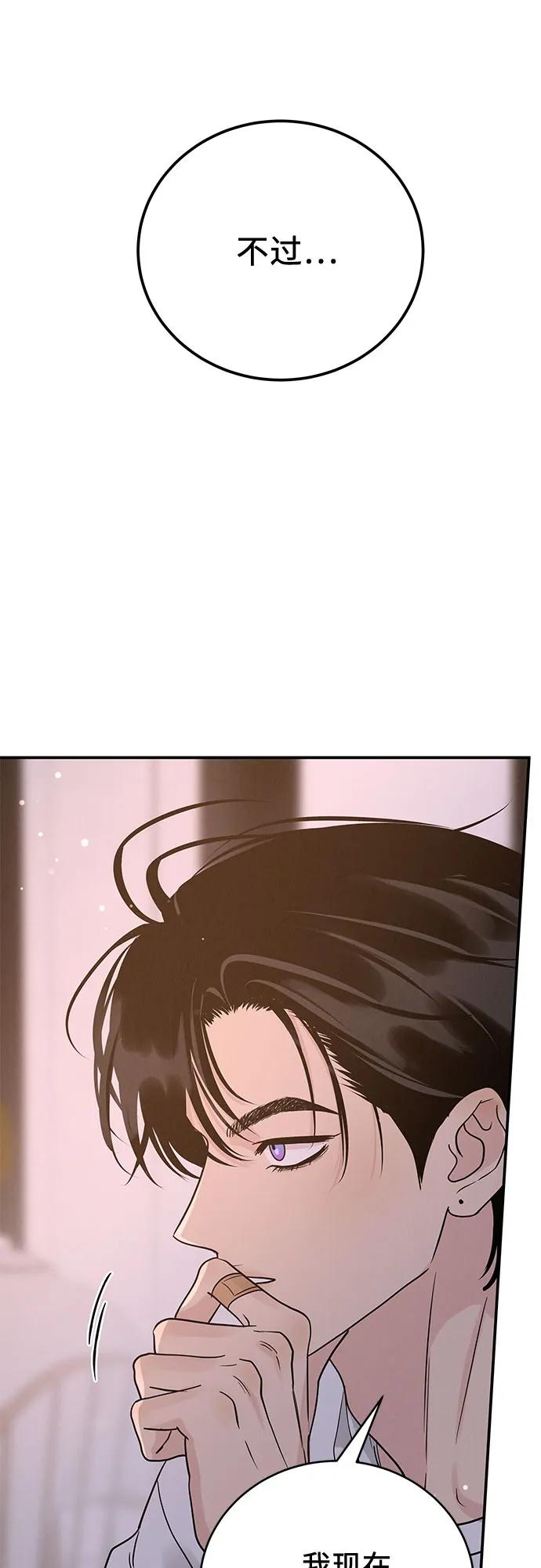 《利己恋爱论》第39话 第39页