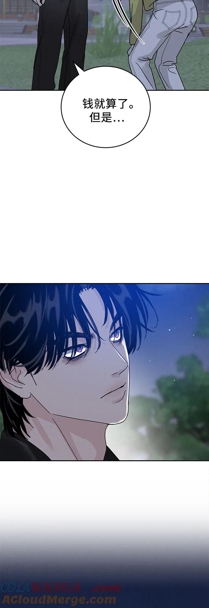 《利己恋爱论》第4话 第85页