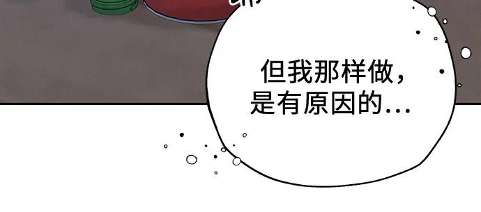 《利己恋爱论》第4话 第41页