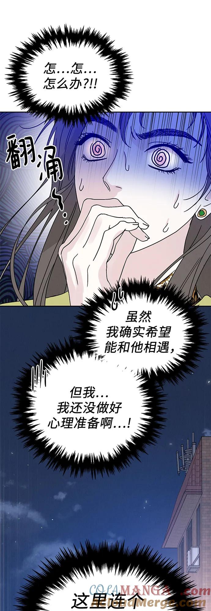 《利己恋爱论》第4话 第13页