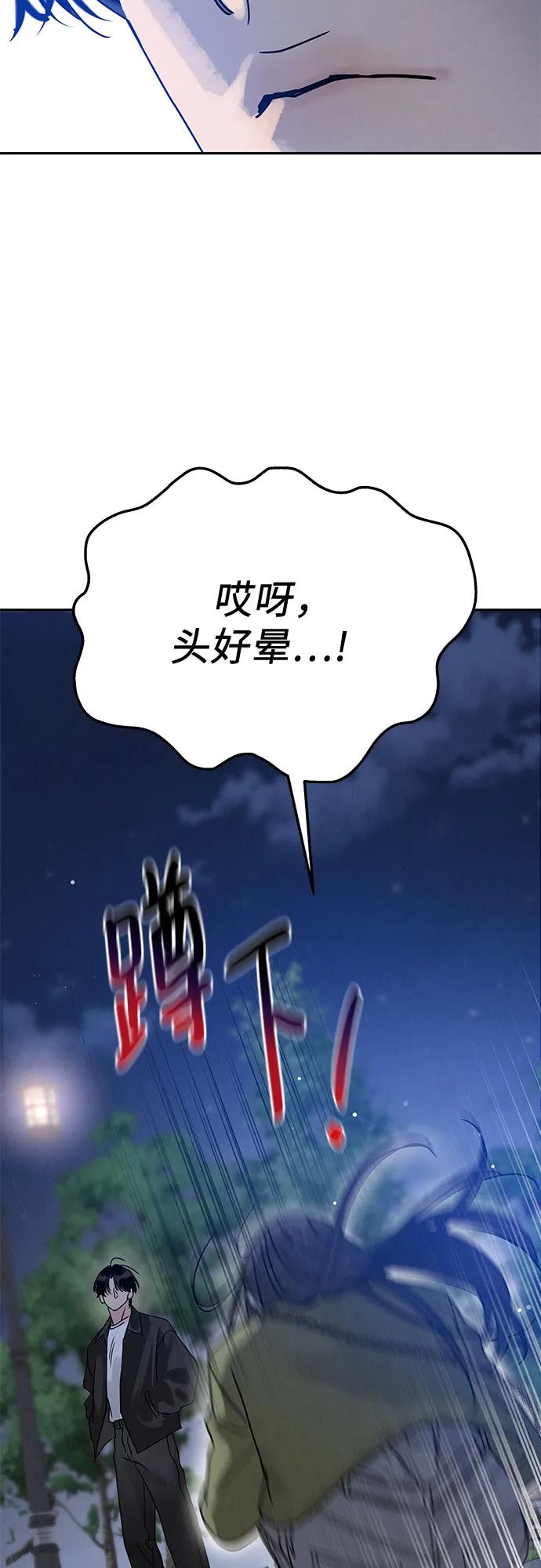 《利己恋爱论》第4话 第74页