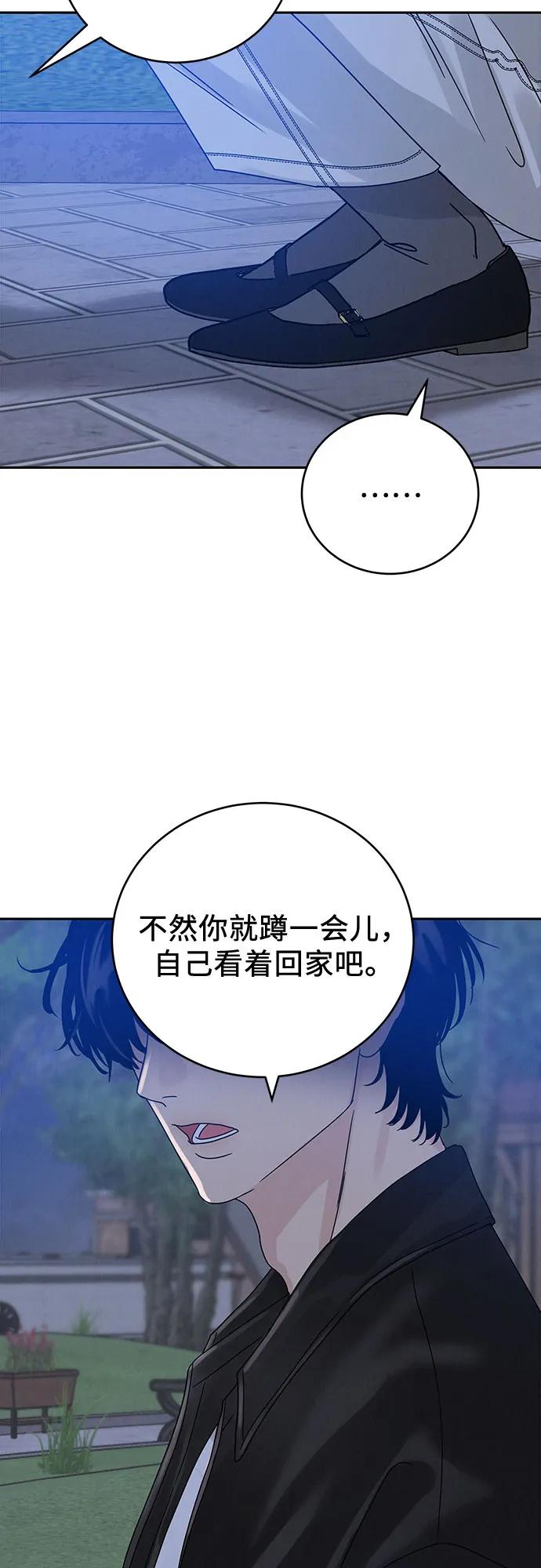 《利己恋爱论》第4话 第77页