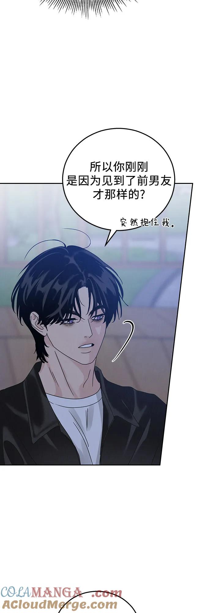 《利己恋爱论》第4话 第43页