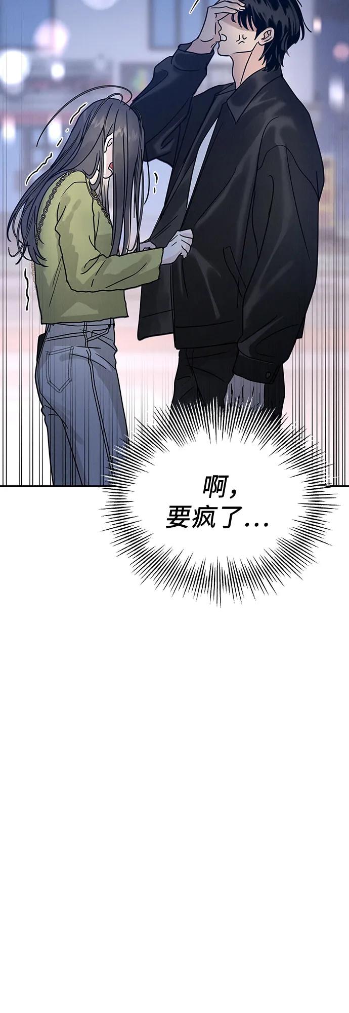 《利己恋爱论》第4话 第39页
