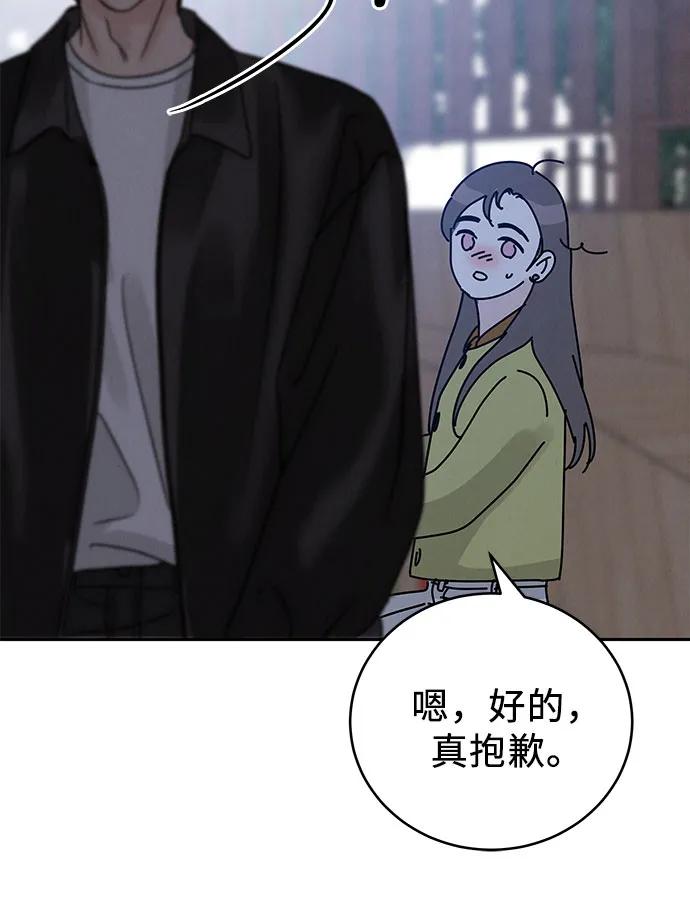 《利己恋爱论》第4话 第57页