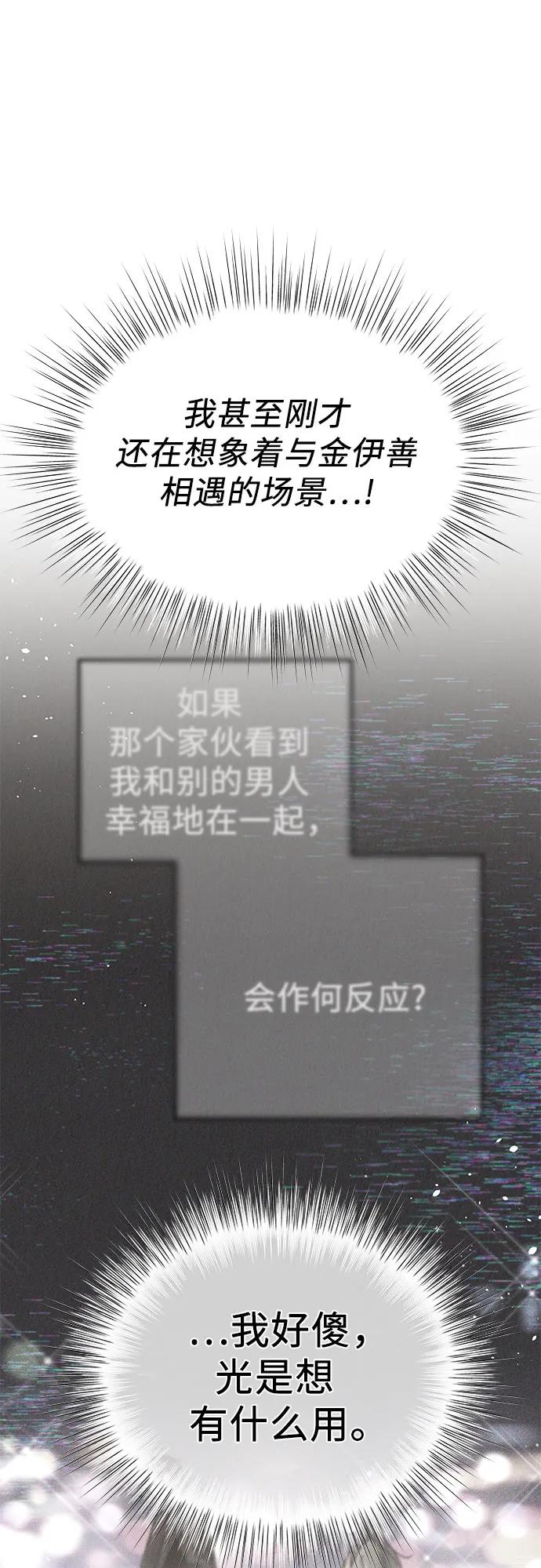 《利己恋爱论》第4话 第47页