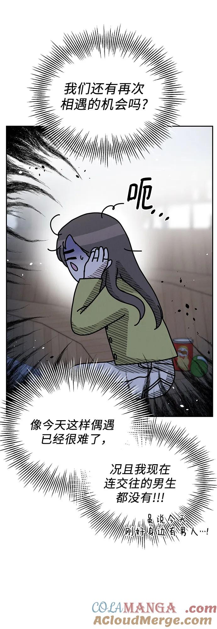 《利己恋爱论》第4话 第55页