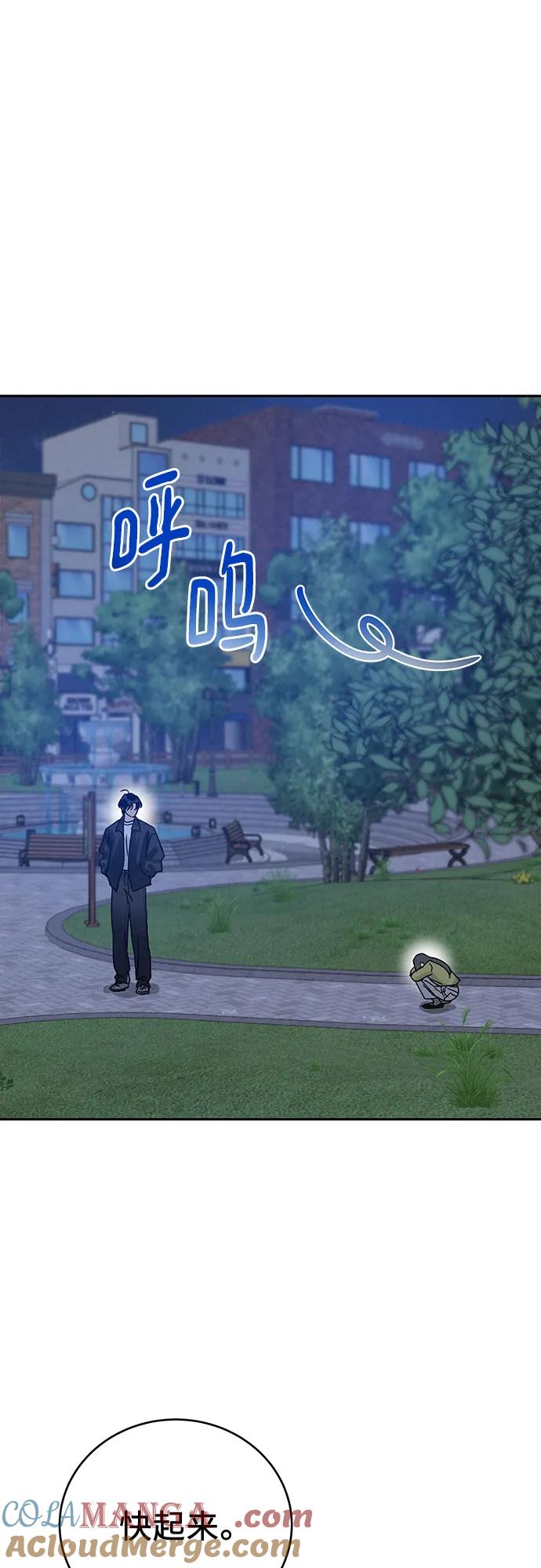 《利己恋爱论》第4话 第76页