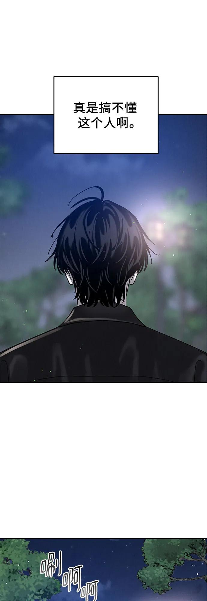 《利己恋爱论》第4话 第63页