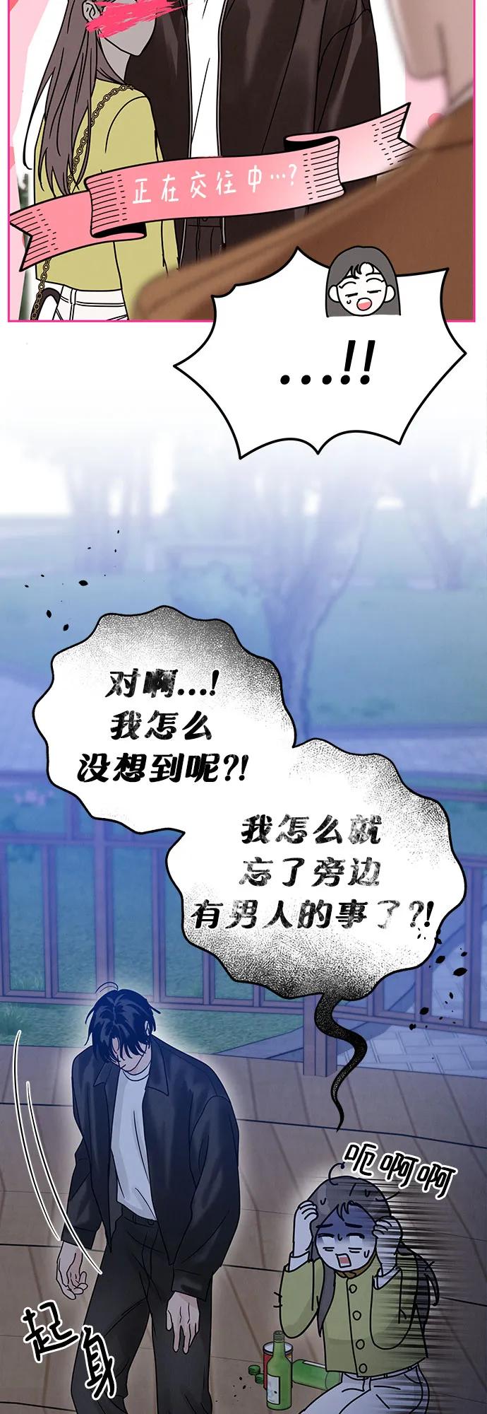 《利己恋爱论》第4话 第53页