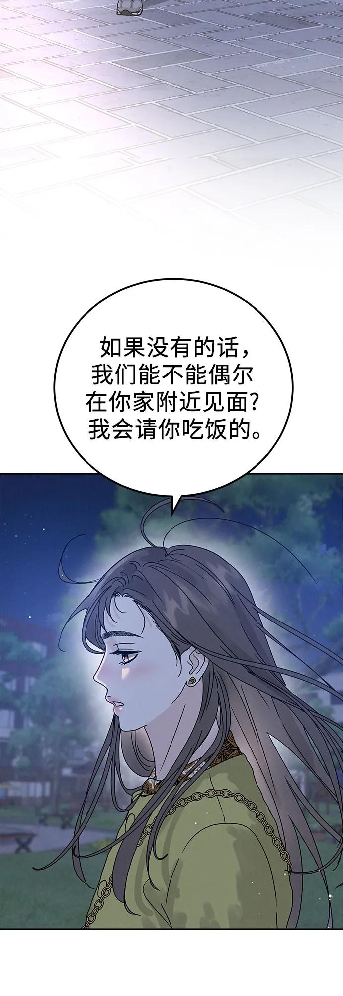 《利己恋爱论》第4话 第68页