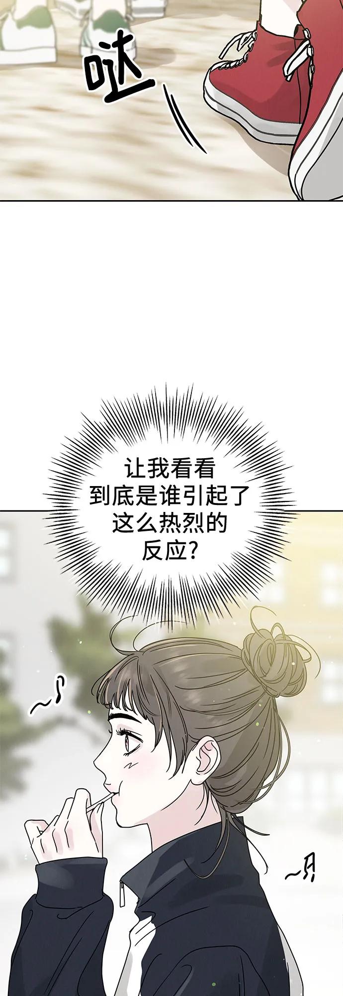 《利己恋爱论》第4话 第5页