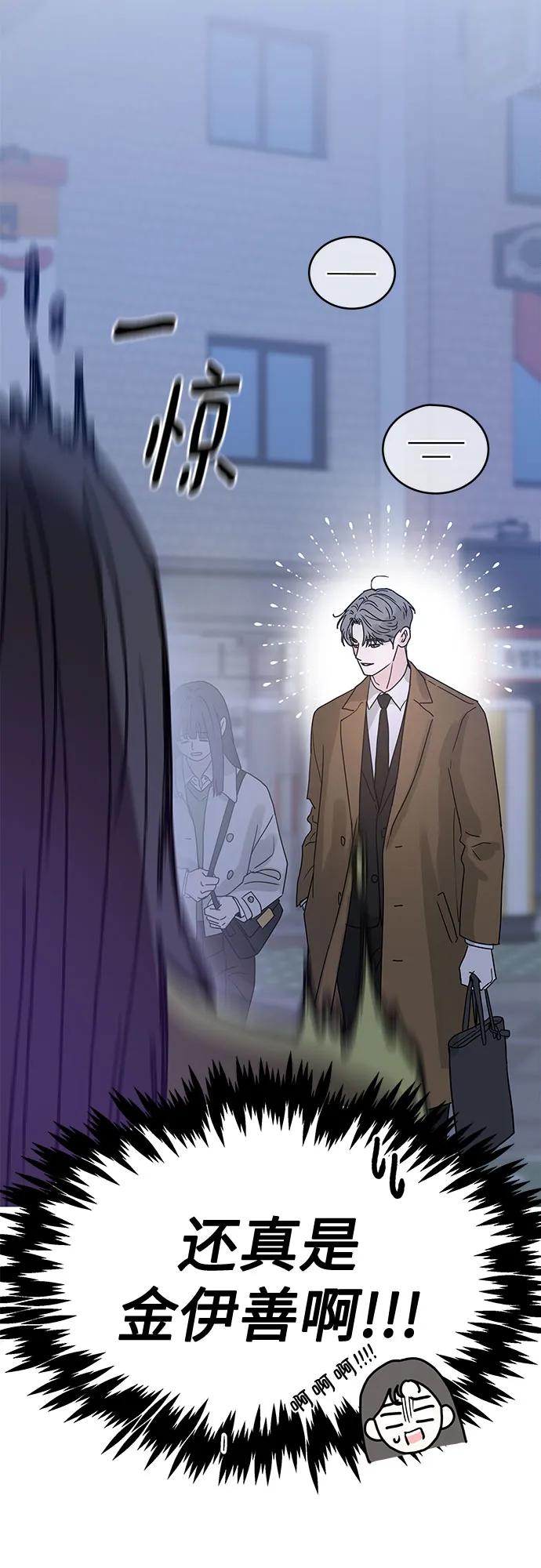 《利己恋爱论》第4话 第11页