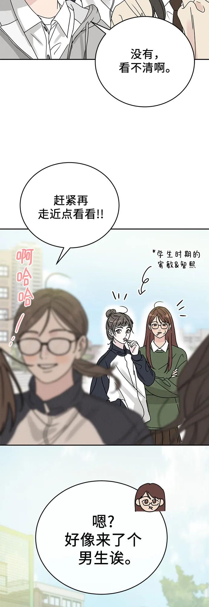 《利己恋爱论》第4话 第3页