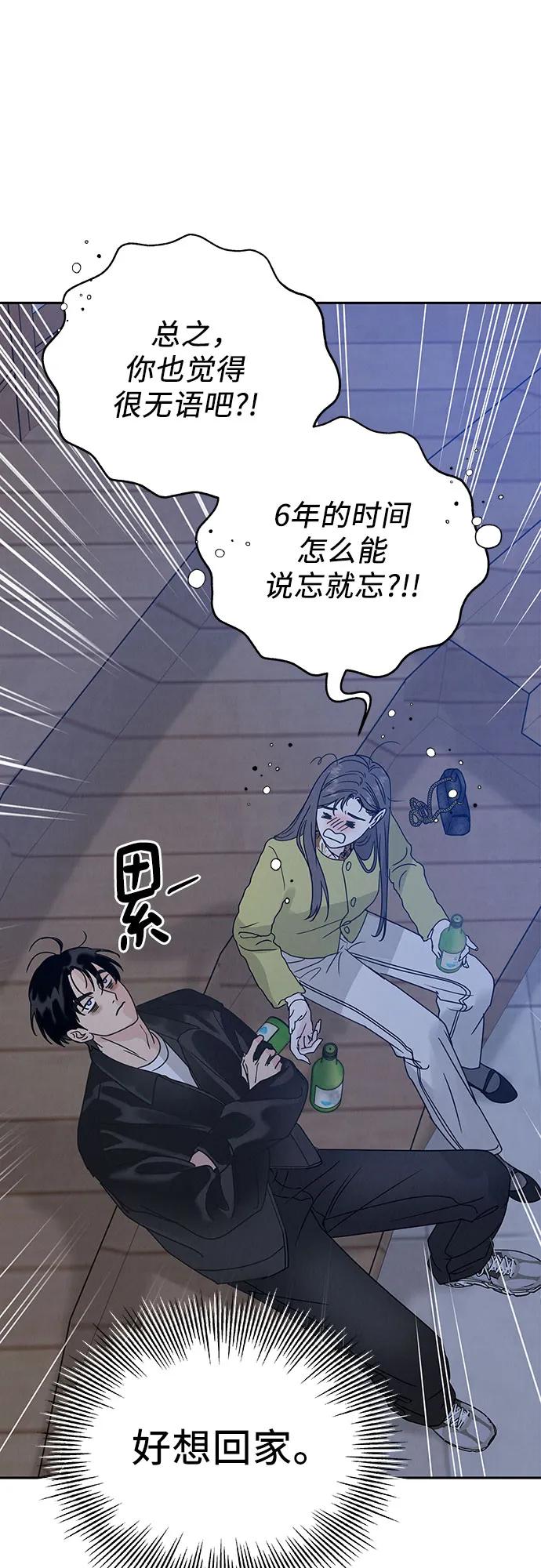 《利己恋爱论》第4话 第42页